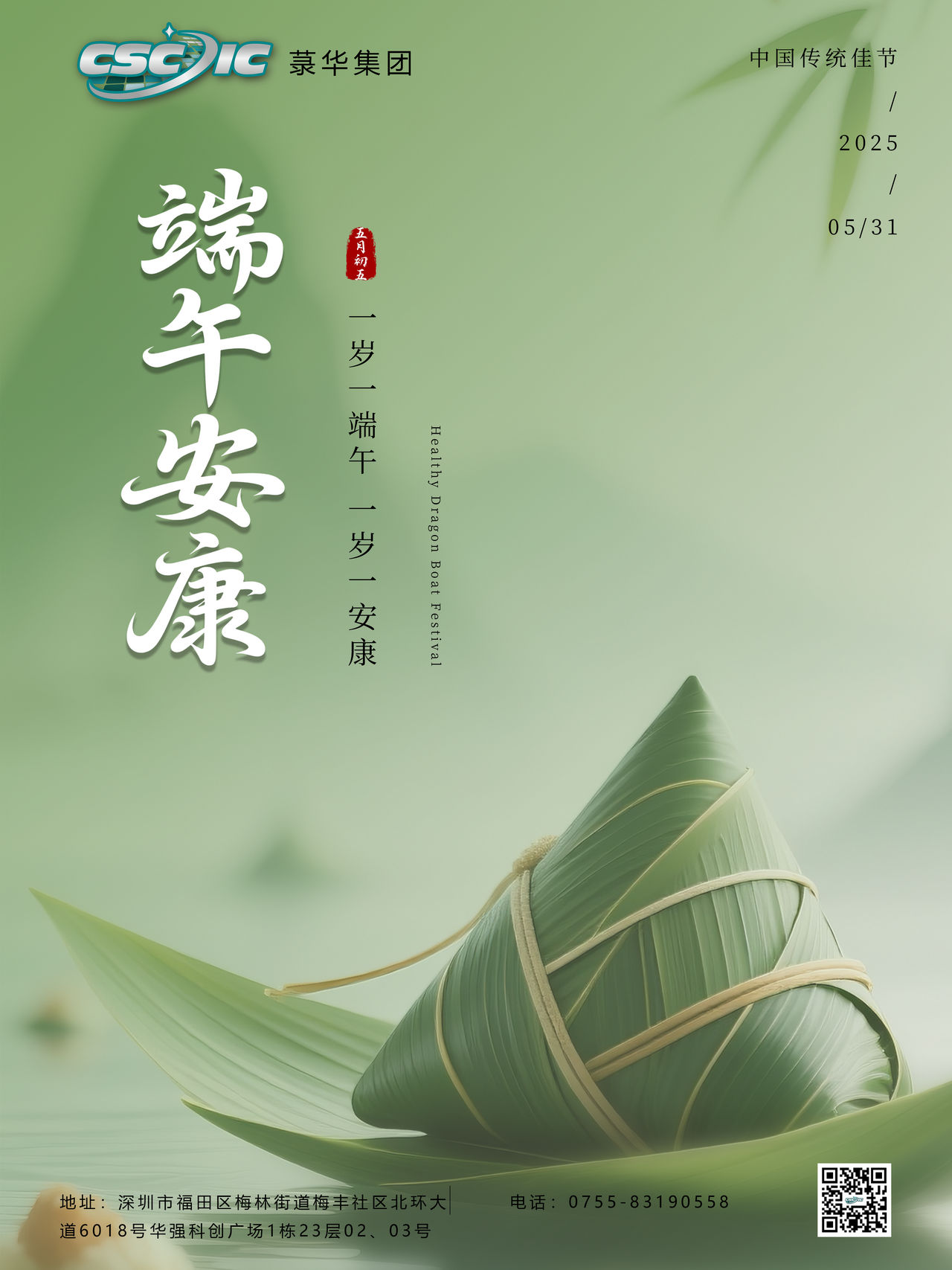 1748575079681064.png 端午節(jié)創(chuàng)意平面海報(bào).png