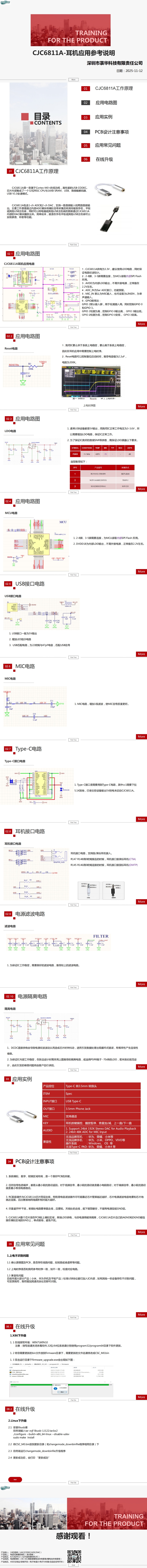 CJC6811A_耳機(jī)應(yīng)用參考說(shuō)明_2025.11.12_00(1).jpg