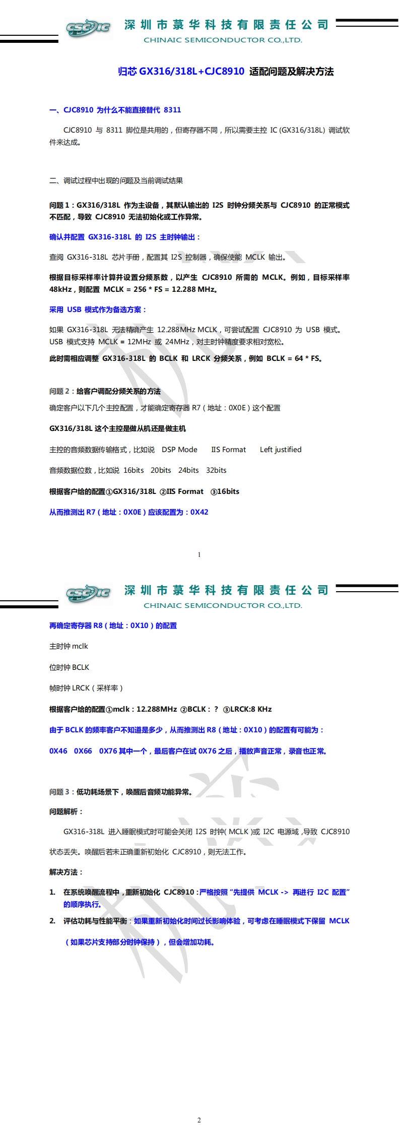 歸芯GX316-318L+CJC8910適配問題&解決方法_2025.11.07_00.jpg