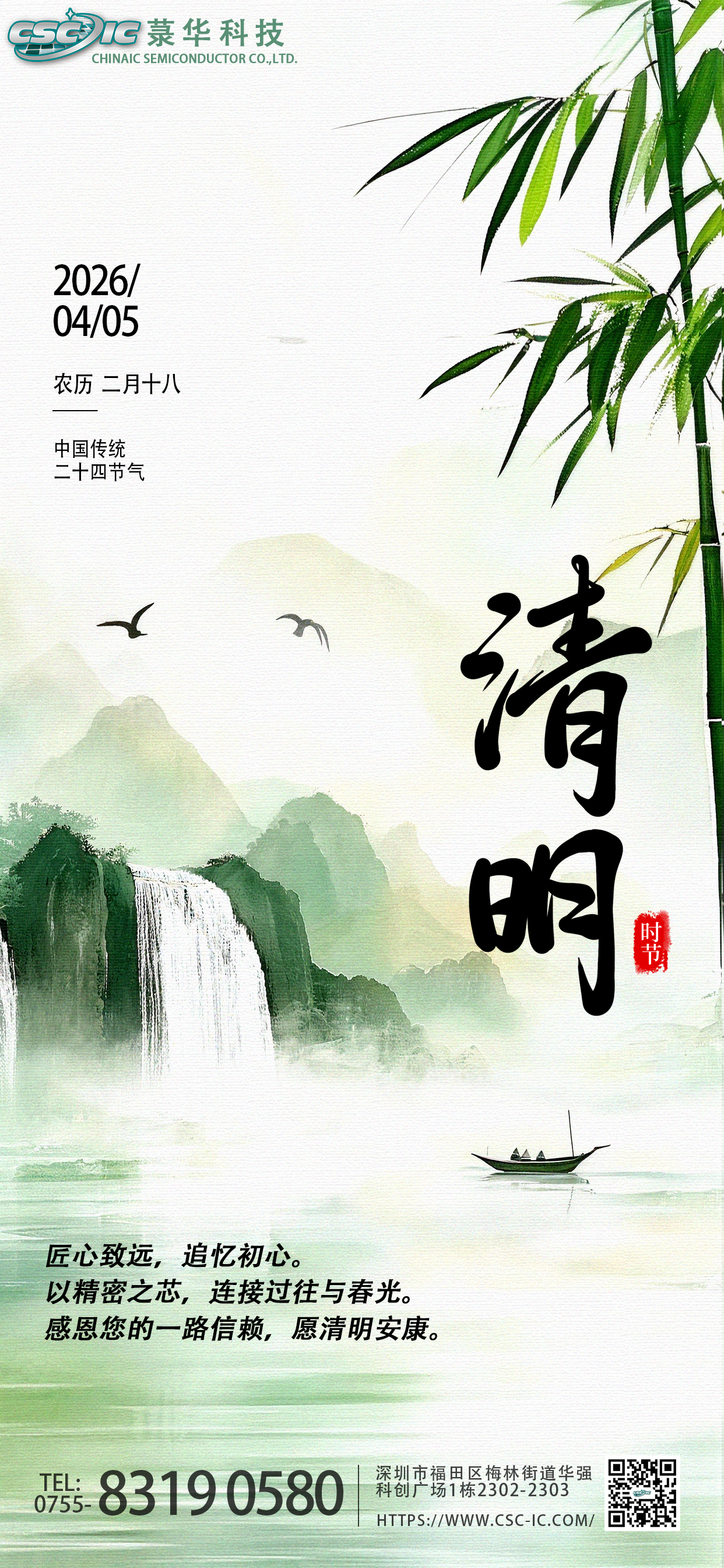 1775209850109111.png 清明節(jié)1.png